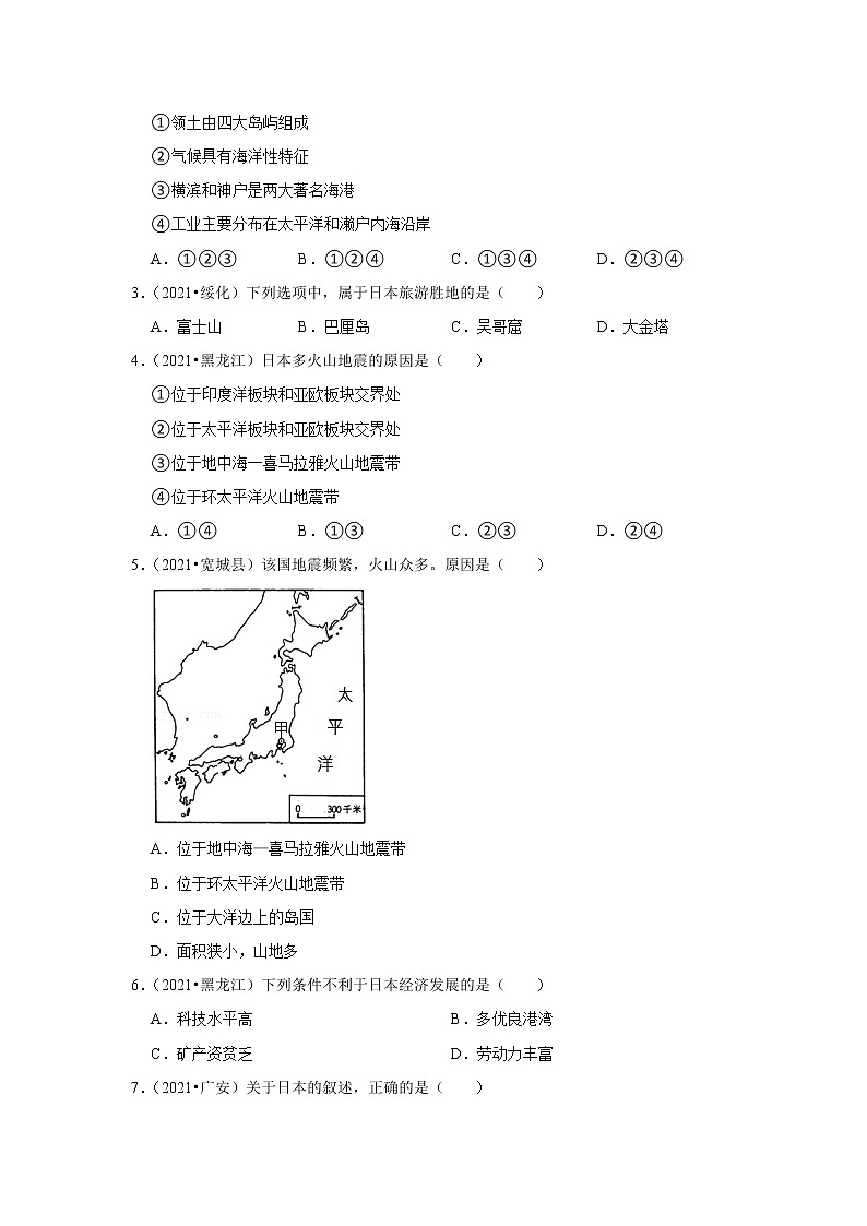 备战2023年地理新中考二轮复习热点透析 疑难点拨13 日本（原卷版）第2页