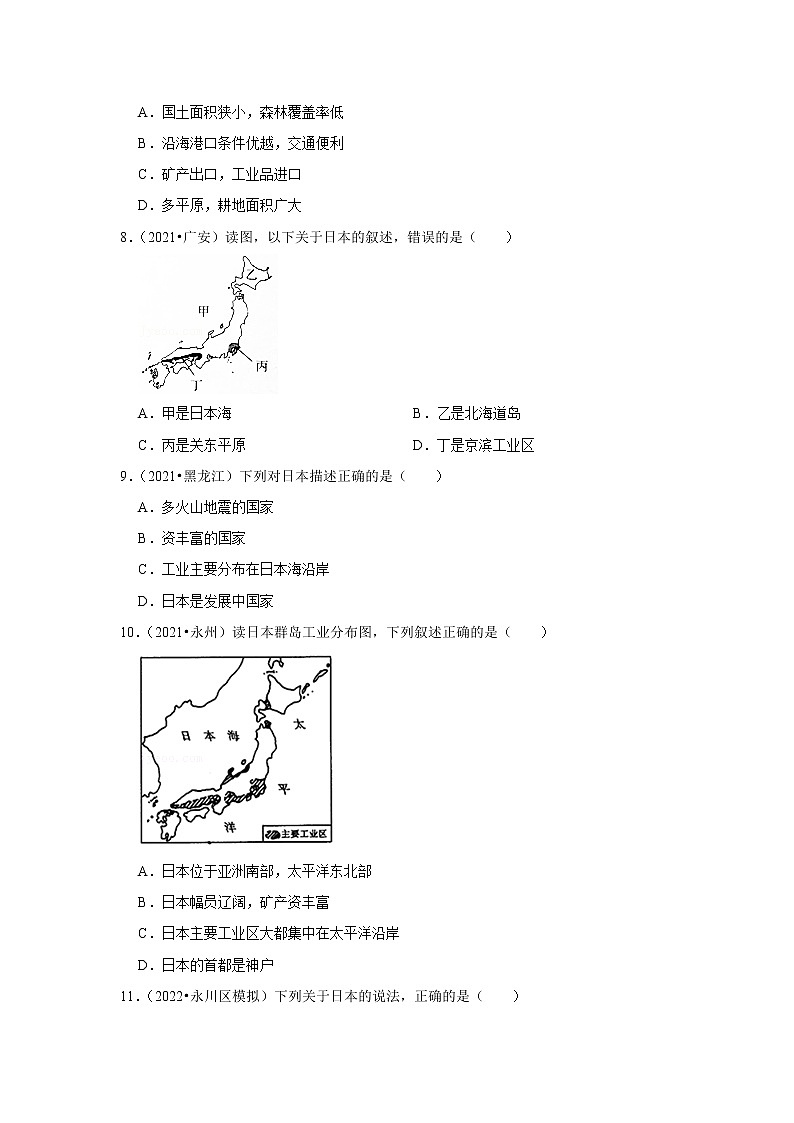 备战2023年地理新中考二轮复习热点透析 疑难点拨13 日本（原卷版）第3页