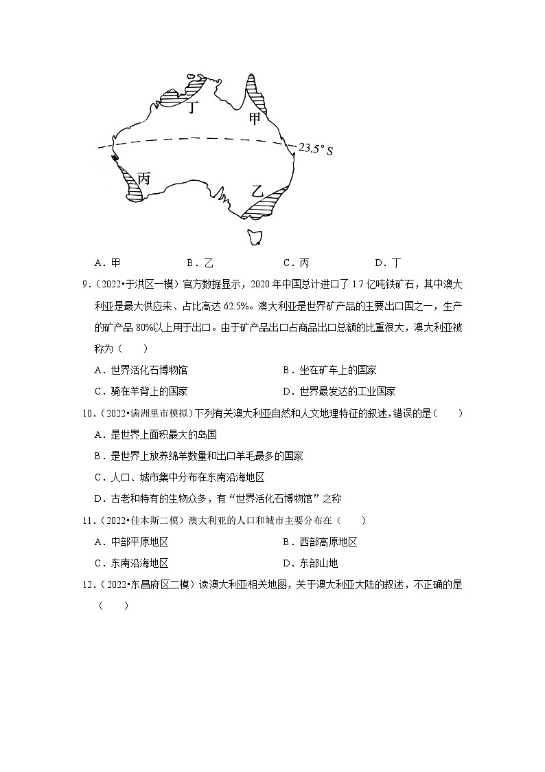备战2023年地理新中考二轮复习热点透析 疑难点拨15 澳大利亚（原卷版）第3页