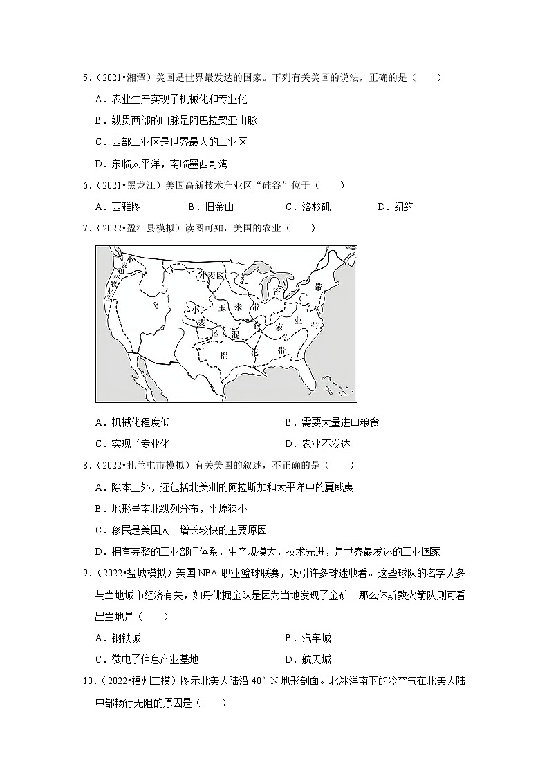 备战2023年地理新中考二轮复习热点透析 疑难点拨16 美国（解析版）第2页