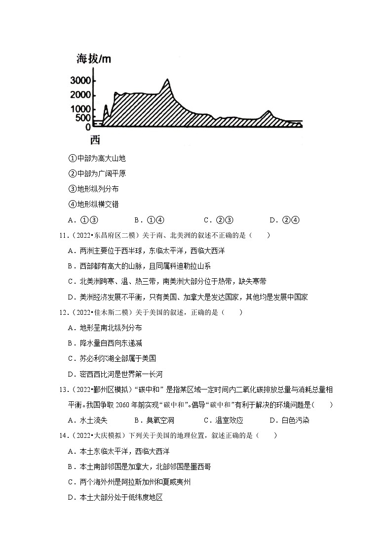 备战2023年地理新中考二轮复习热点透析 疑难点拨16 美国（解析版）第3页