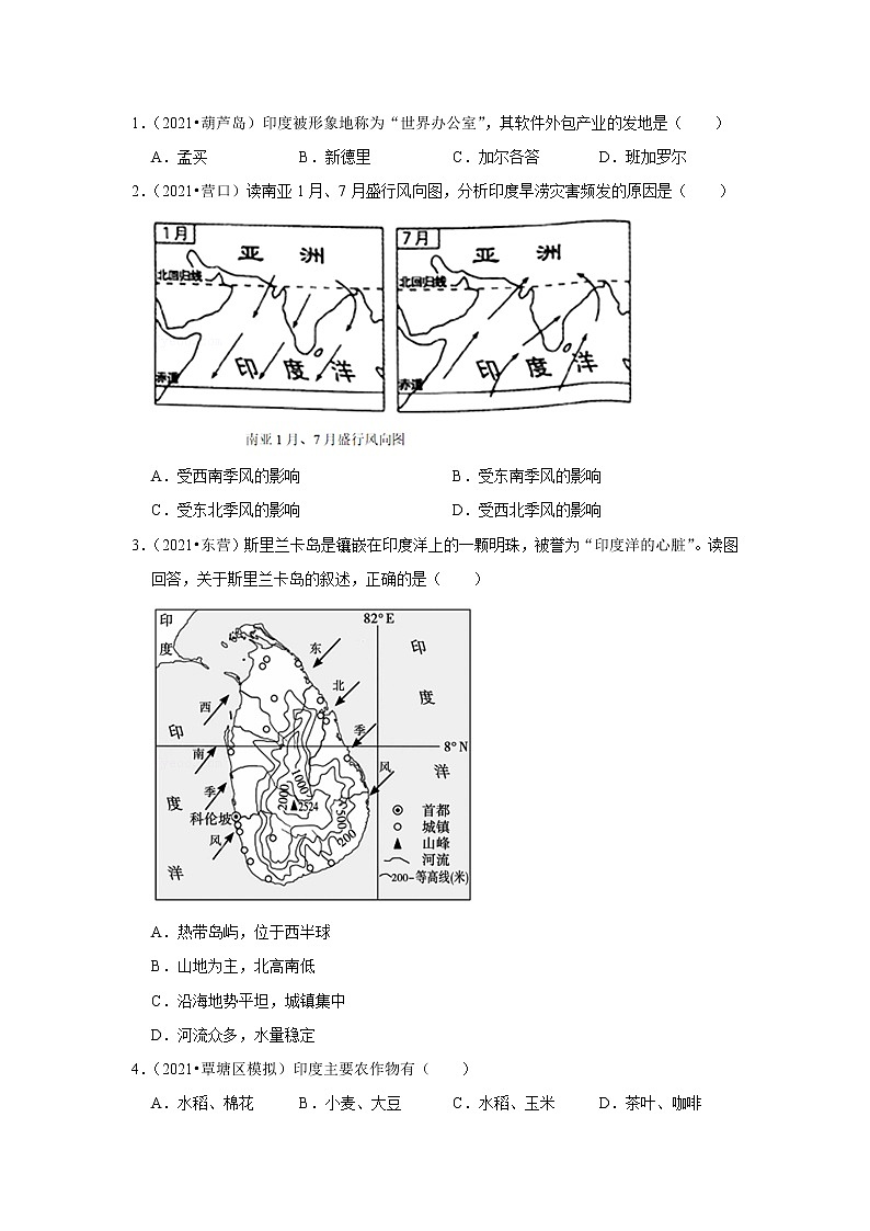 备战2023年地理新中考二轮复习热点透析 疑难点拨17 印度 试卷02