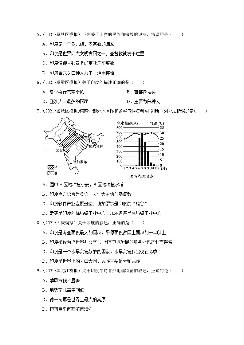 备战2023年地理新中考二轮复习热点透析 疑难点拨17 印度 试卷03