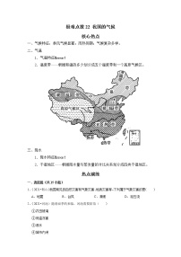 备战2023年地理新中考二轮复习热点透析 疑难点拨22 我国的气候