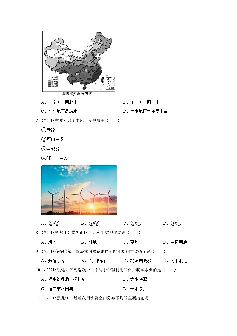 备战2023年地理新中考二轮复习热点透析 疑难点拨24 我国的自然资源（解析版）第2页
