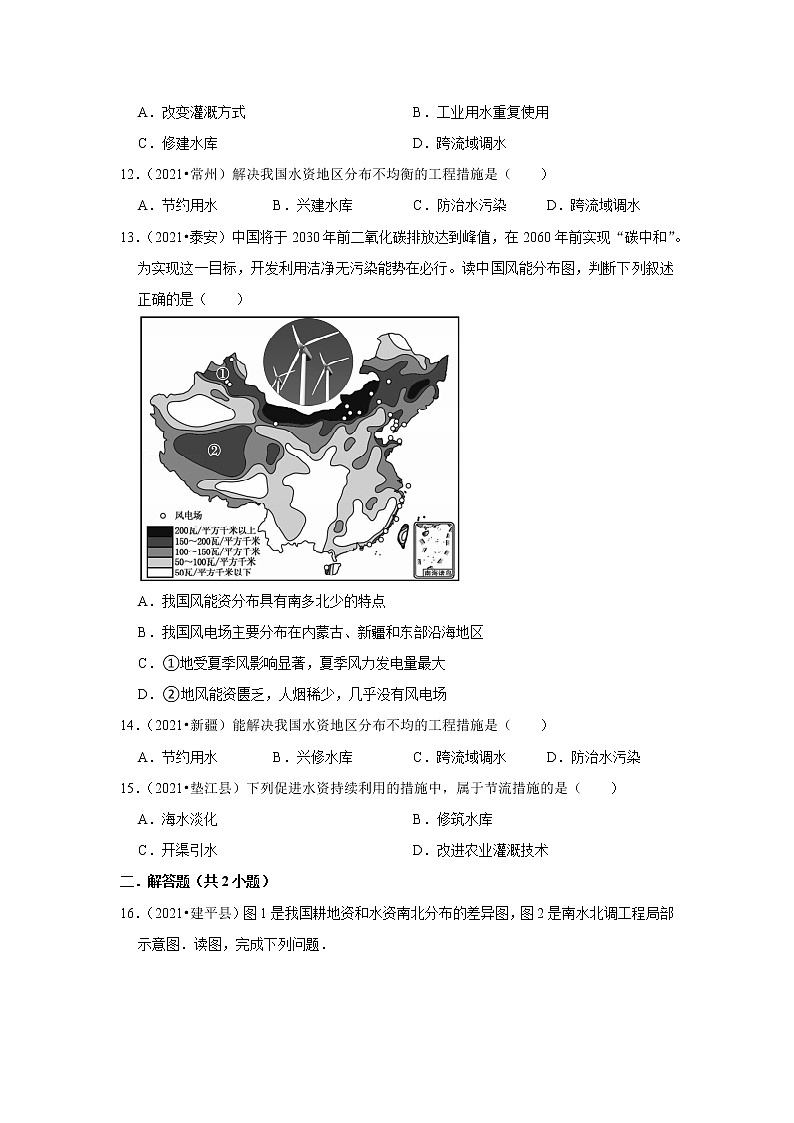 备战2023年地理新中考二轮复习热点透析 疑难点拨24 我国的自然资源（解析版）第3页
