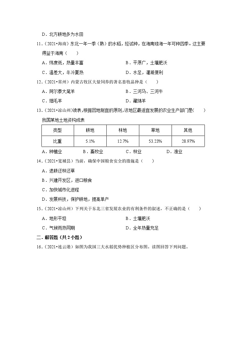 备战2023年地理新中考二轮复习热点透析 疑难点拨25 我国的农业（解析版）第3页