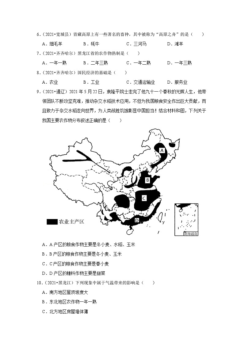 备战2023年地理新中考二轮复习热点透析 疑难点拨25 我国的农业（原卷版）第2页