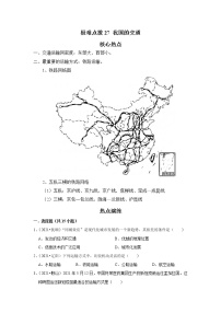 备战2023年地理新中考二轮复习热点透析 疑难点拨27 我国的交通