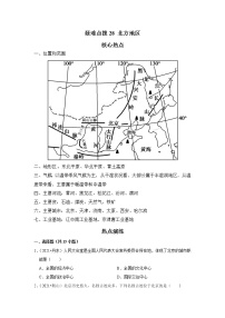 备战2023年地理新中考二轮复习热点透析 疑难点拨28 北方地区