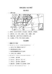 备战2023年地理新中考二轮复习热点透析 疑难点拨29 南方地区