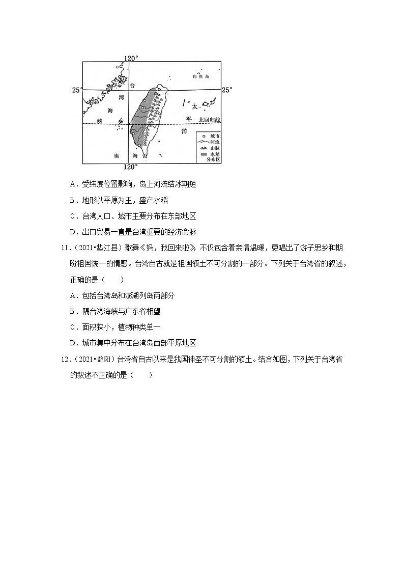 备战2023年地理新中考二轮复习热点透析 疑难点拨29 南方地区 试卷03