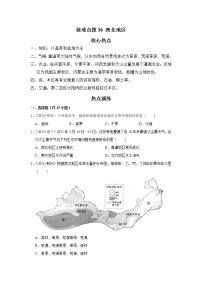 备战2023年地理新中考二轮复习热点透析 疑难点拨30 西北地区