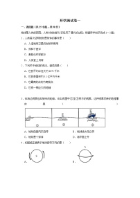 2023年春鲁教版五四制地理六年级下册开学测试卷（一）