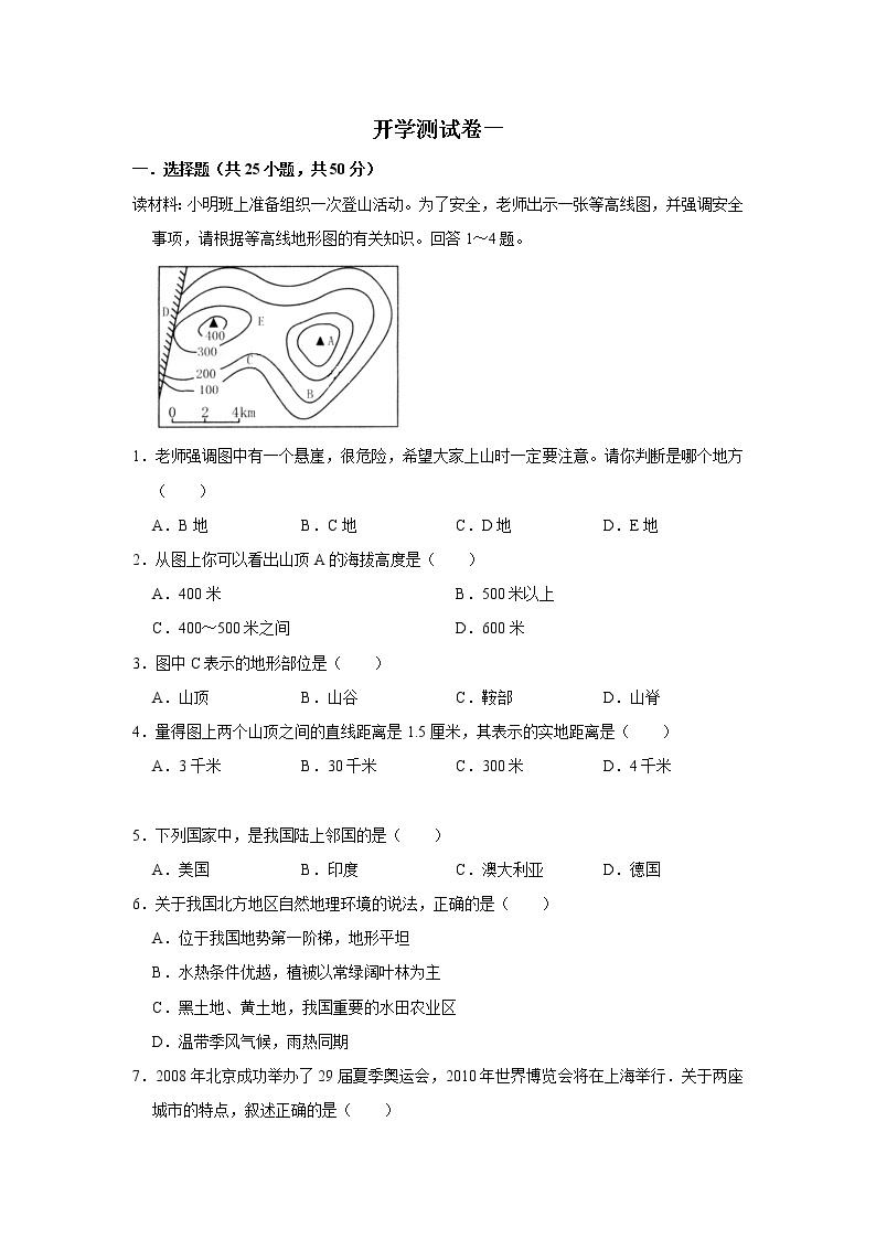2023年春湘教版地理八年级下册开学测试卷（一）01