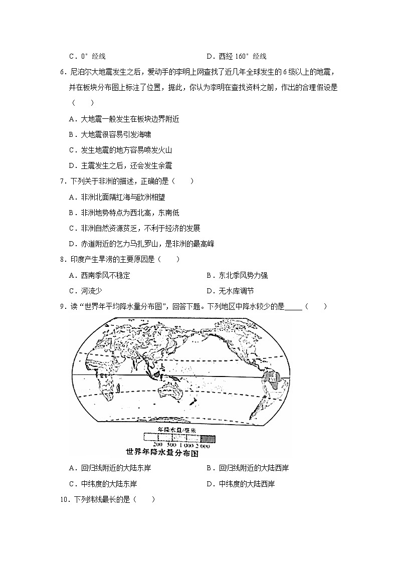 2023年春湘教版地理七年级下册开学测试卷（二）（原卷版）第2页