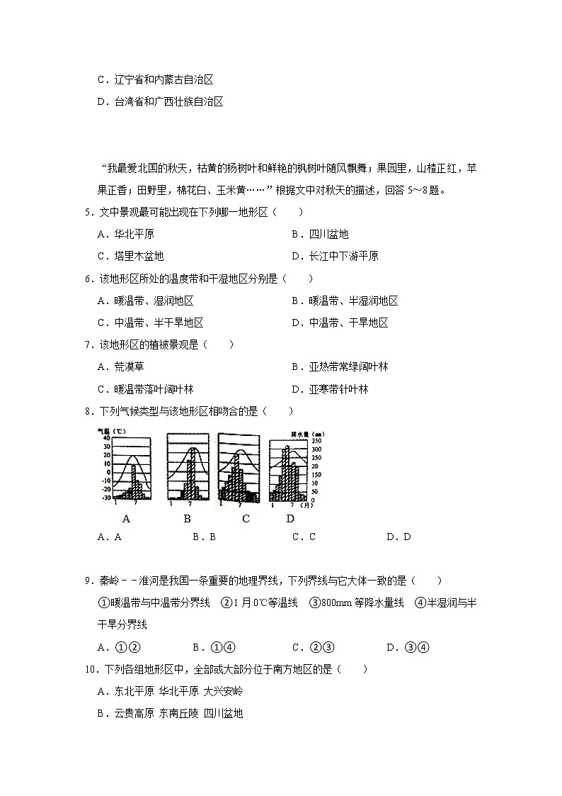 2023年春星球版地理八年级下册开学测试卷（一）02