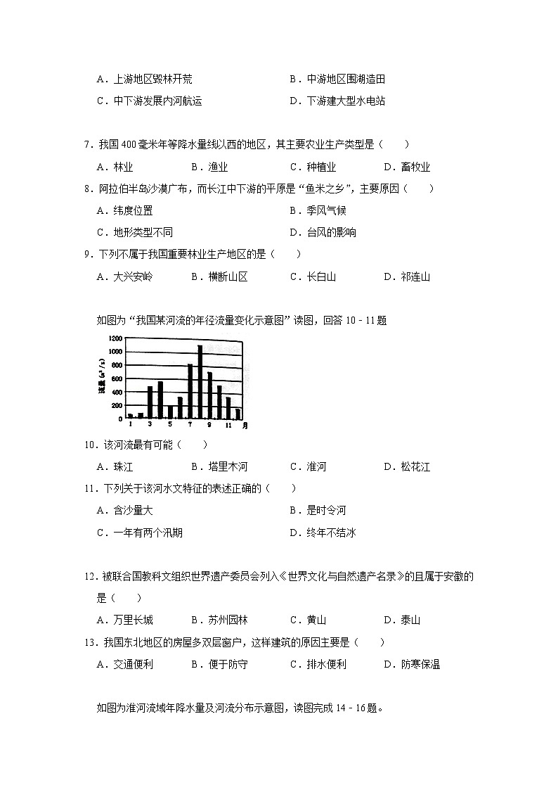 2023年春星球版地理八年级下册开学测试卷（二）（原卷版）第2页