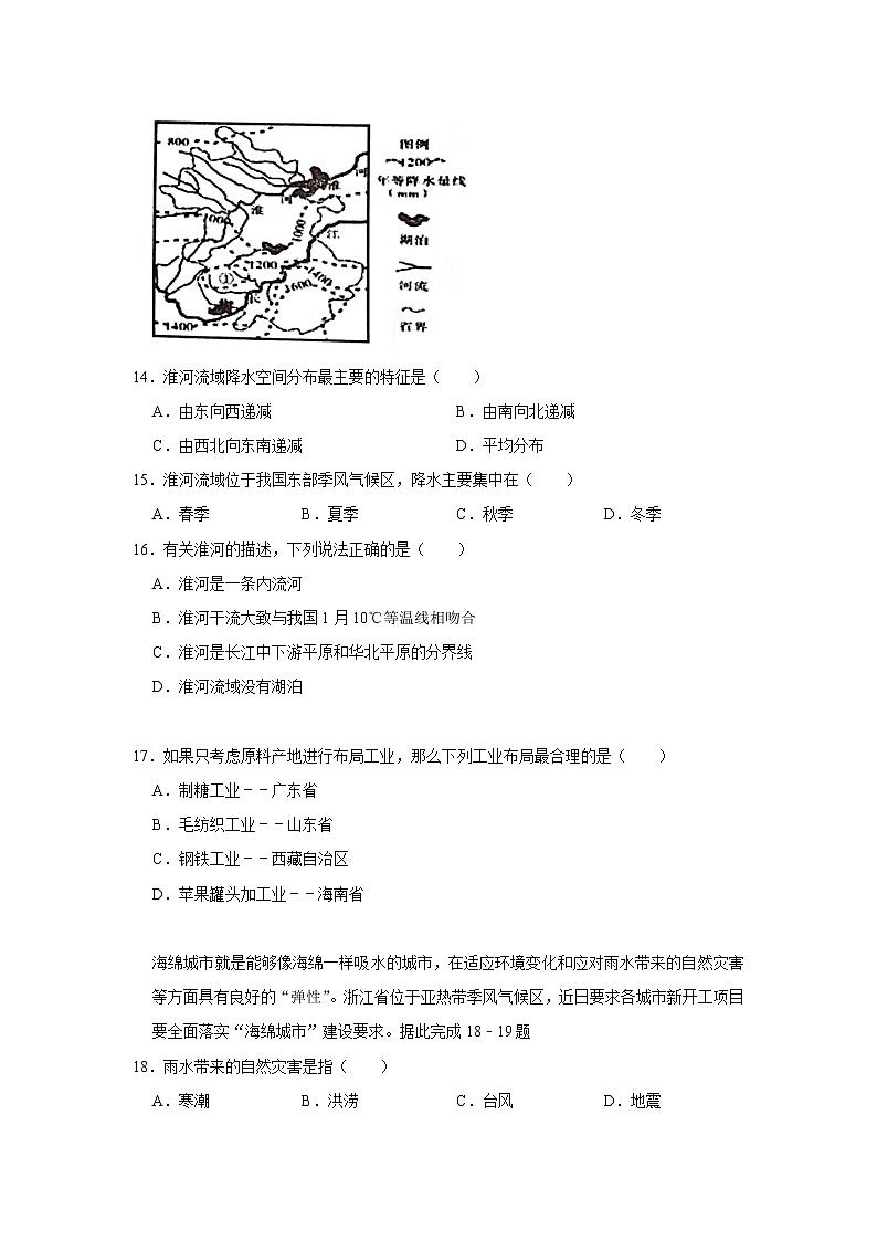 2023年春星球版地理八年级下册开学测试卷（二）（原卷版）第3页