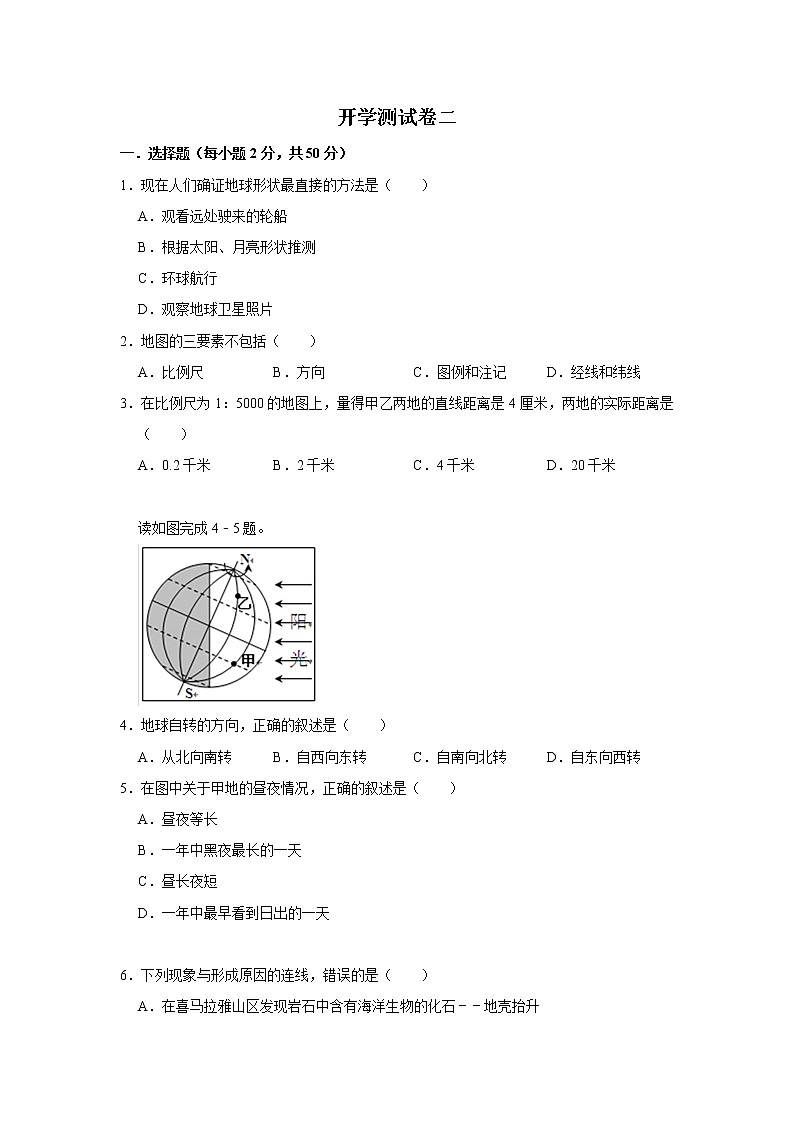 2023年春星球版地理七年级下册开学测试卷（二）01