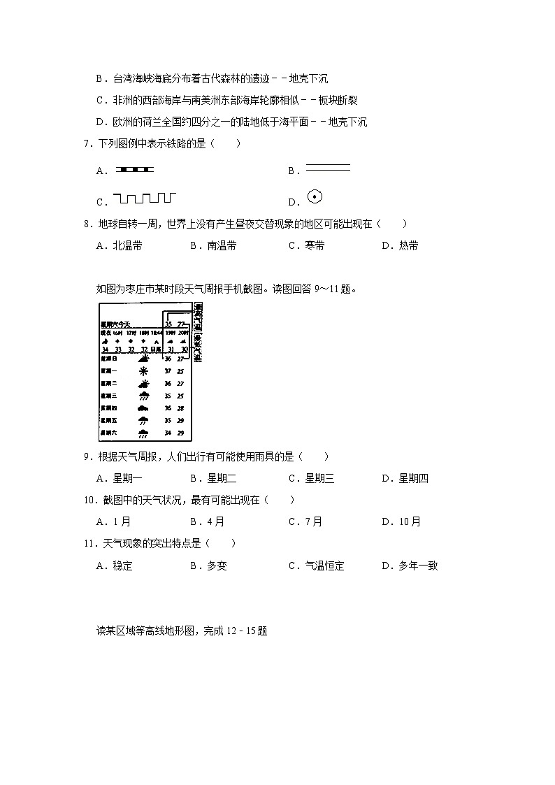 2023年春星球版地理七年级下册开学测试卷（二）02