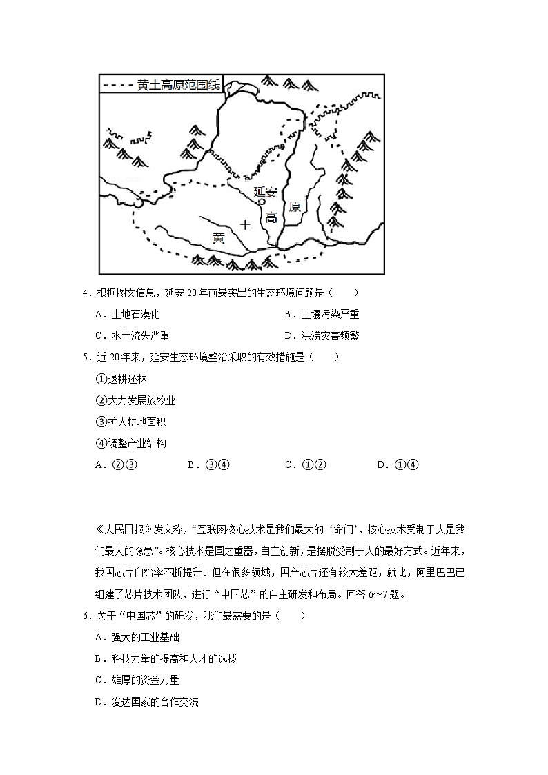 2023年春粤教版地理八年级下册开学测试卷（一）02