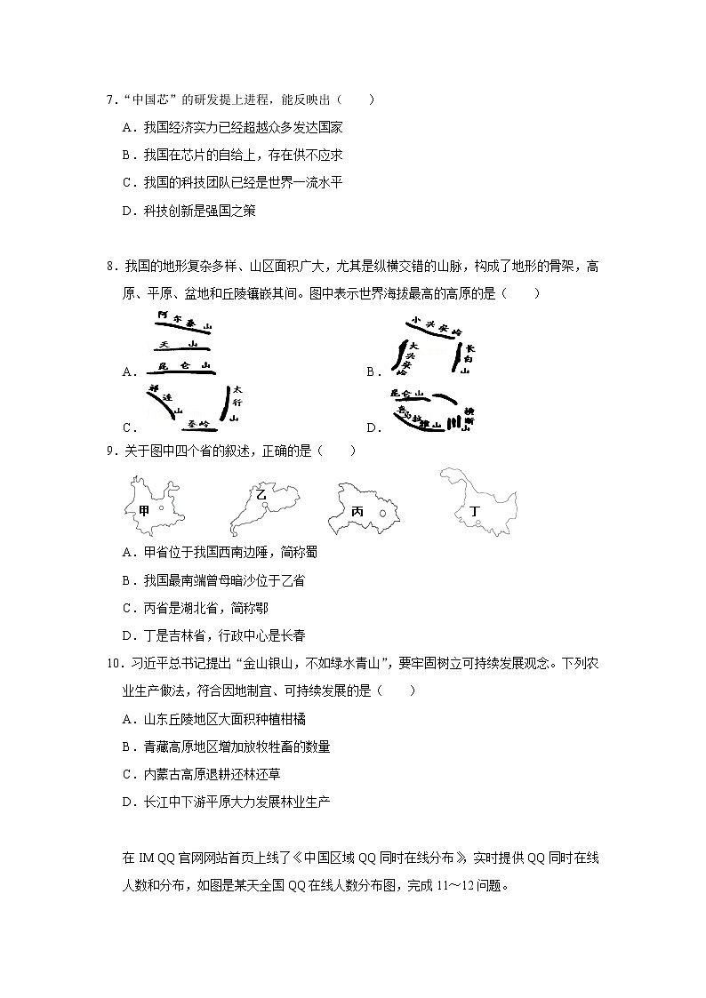 2023年春粤教版地理八年级下册开学测试卷（一）03