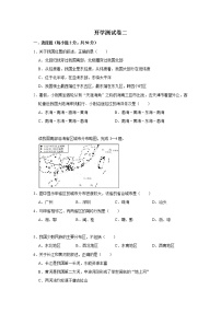 2023年春粤教版地理八年级下册开学测试卷（二）