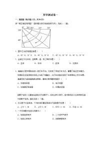 2023年春粤教版地理七年级下册开学测试卷（一）