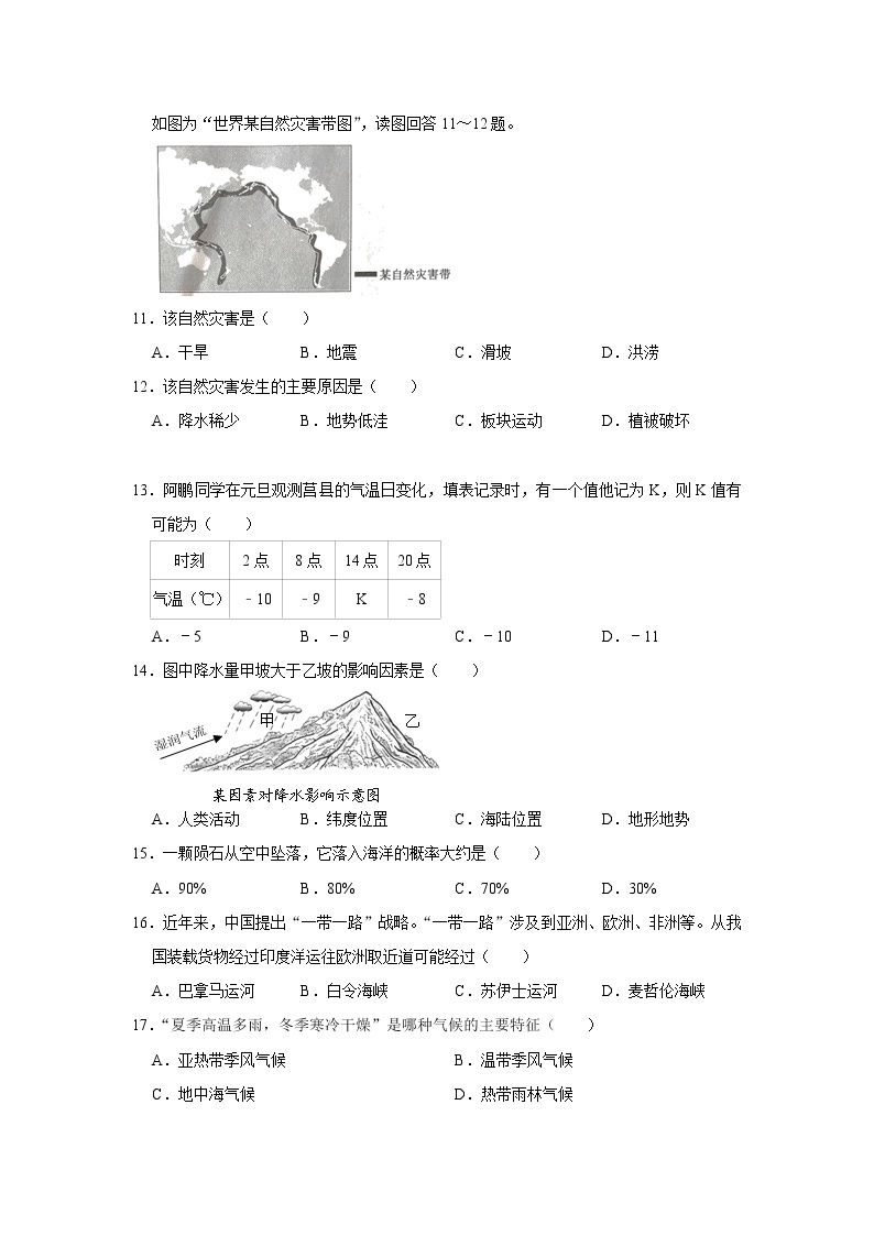 2023年春粤教版地理七年级下册开学测试卷（一）03