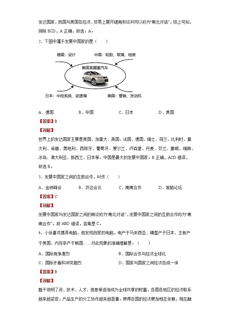 备战2023年地理新中考二轮复习重难突破（河北专用）重难点05 发展与合作（解析版）第3页