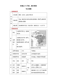 备战2023年地理新中考二轮复习重难突破（河北专用）重难点15 巴西、澳大利亚