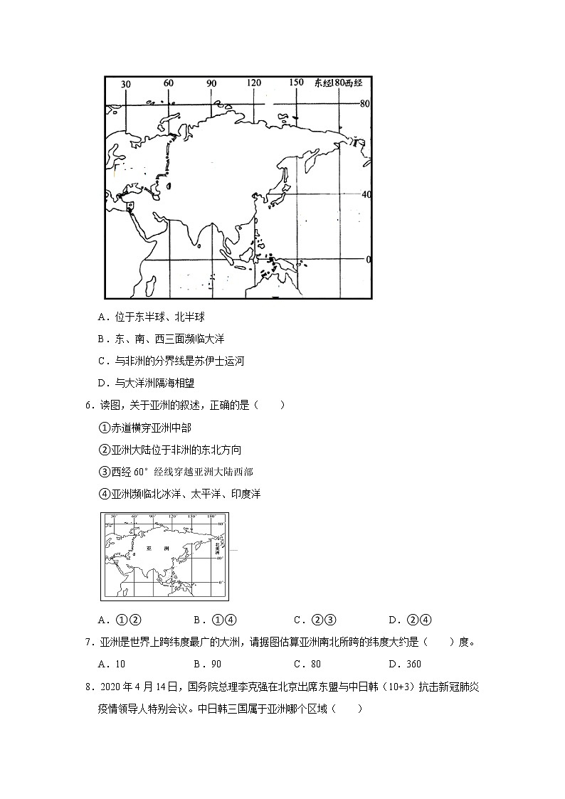 备战2023鲁教版（五四制）六年级下册地理 6.1 位置和范围 同步卷1第2页