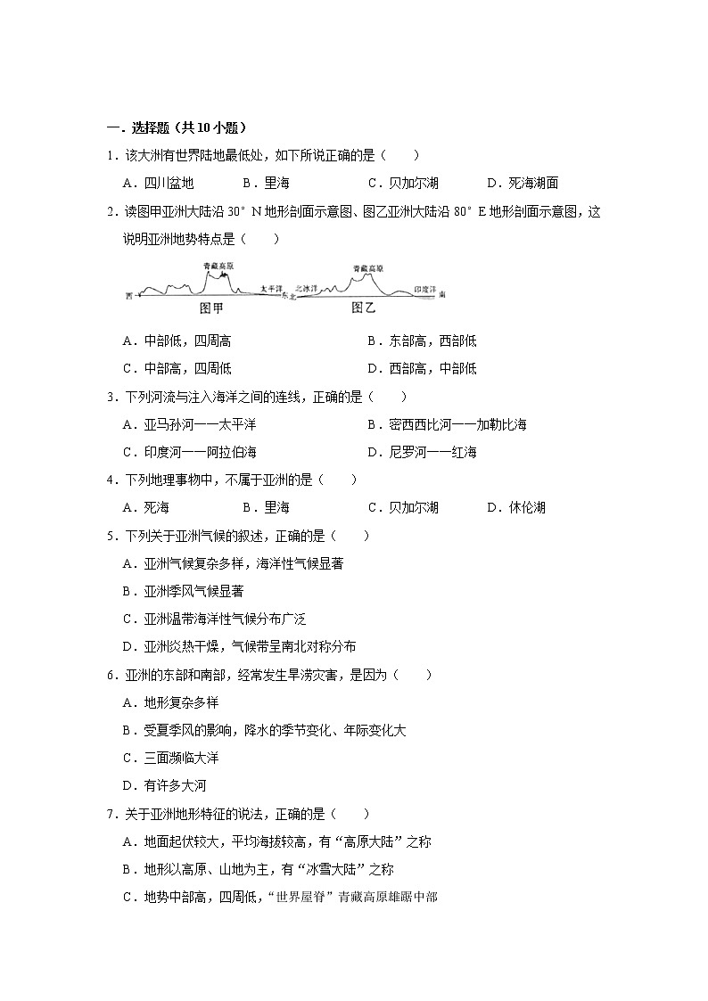 备战2023鲁教版（五四制）六年级下册地理 6.2 自然环境 同步卷1第1页