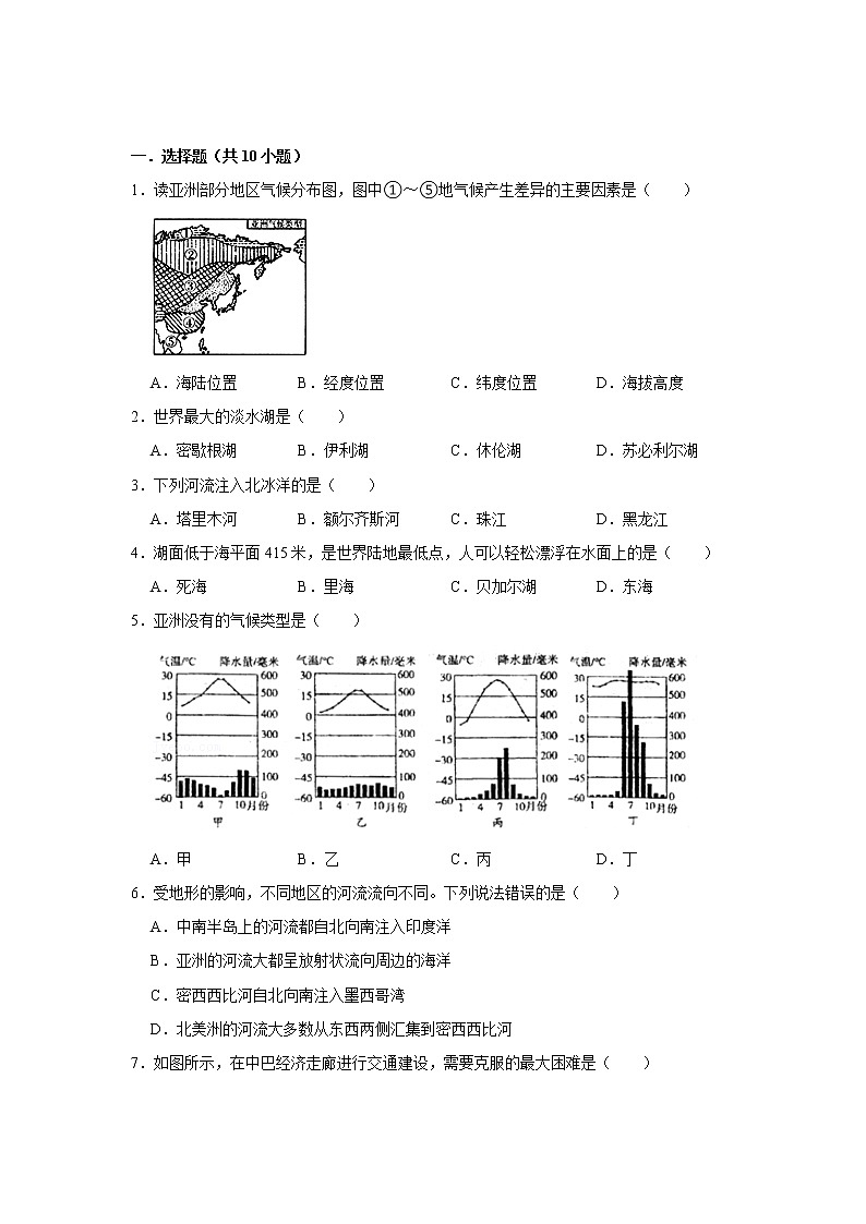 备战2023鲁教版（五四制）六年级下册地理 6.2 自然环境 同步卷2(1)第1页