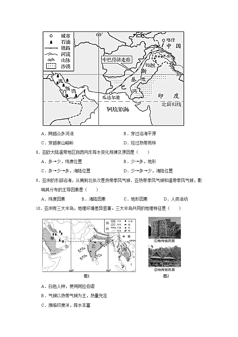 备战2023鲁教版（五四制）六年级下册地理 6.2 自然环境 同步卷2(1)第2页