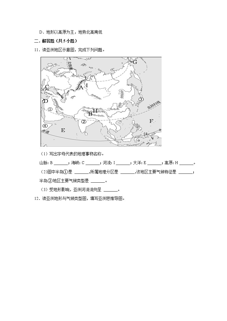 备战2023鲁教版（五四制）六年级下册地理 6.2 自然环境 同步卷2(1)第3页