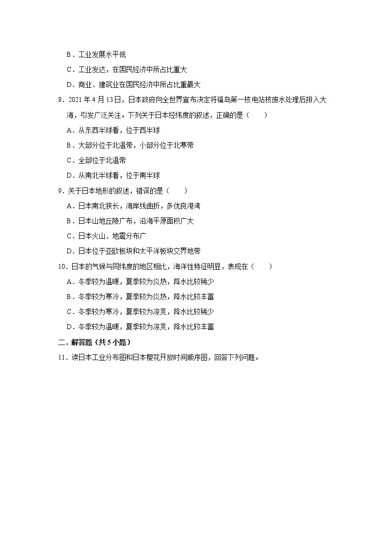 备战2023鲁教版（五四制）六年级下册地理 7.1 日本 同步卷202