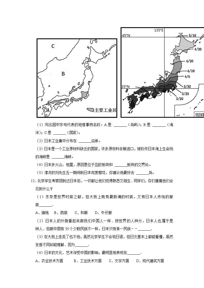 备战2023鲁教版（五四制）六年级下册地理 7.1 日本 同步卷203