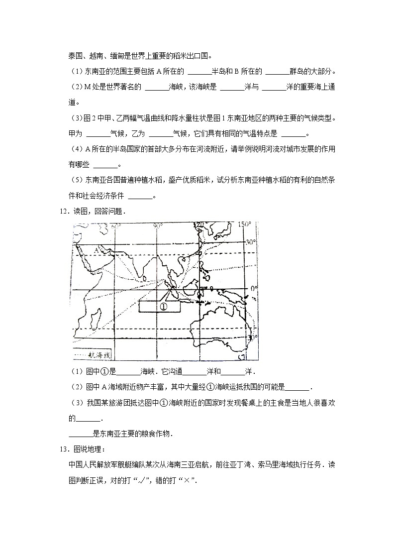 备战2023鲁教版（五四制）六年级下册地理 7.2 东南亚 同步卷1第3页