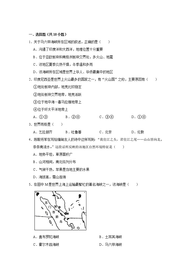 备战2023鲁教版（五四制）六年级下册地理 7.2 东南亚 同步卷2第1页