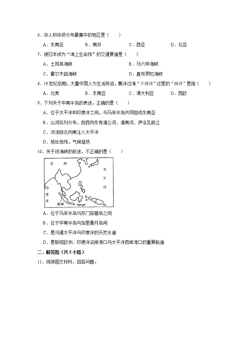 备战2023鲁教版（五四制）六年级下册地理 7.2 东南亚 同步卷2第2页