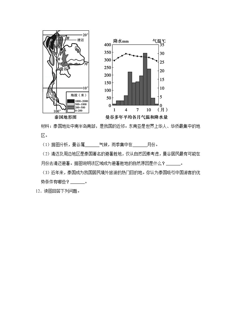 备战2023鲁教版（五四制）六年级下册地理 7.2 东南亚 同步卷2第3页