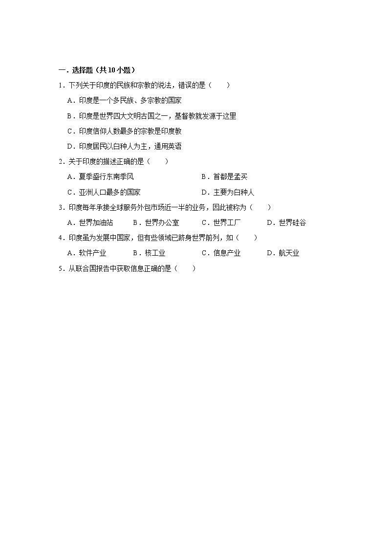 备战2023鲁教版（五四制）六年级下册地理 7.3 印度 同步卷1第1页