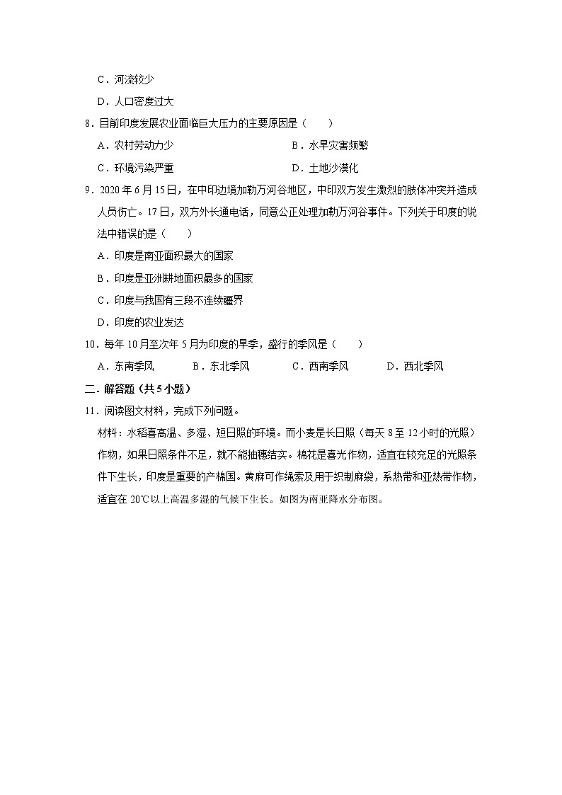 备战2023鲁教版（五四制）六年级下册地理 7.3 印度 同步卷1第3页