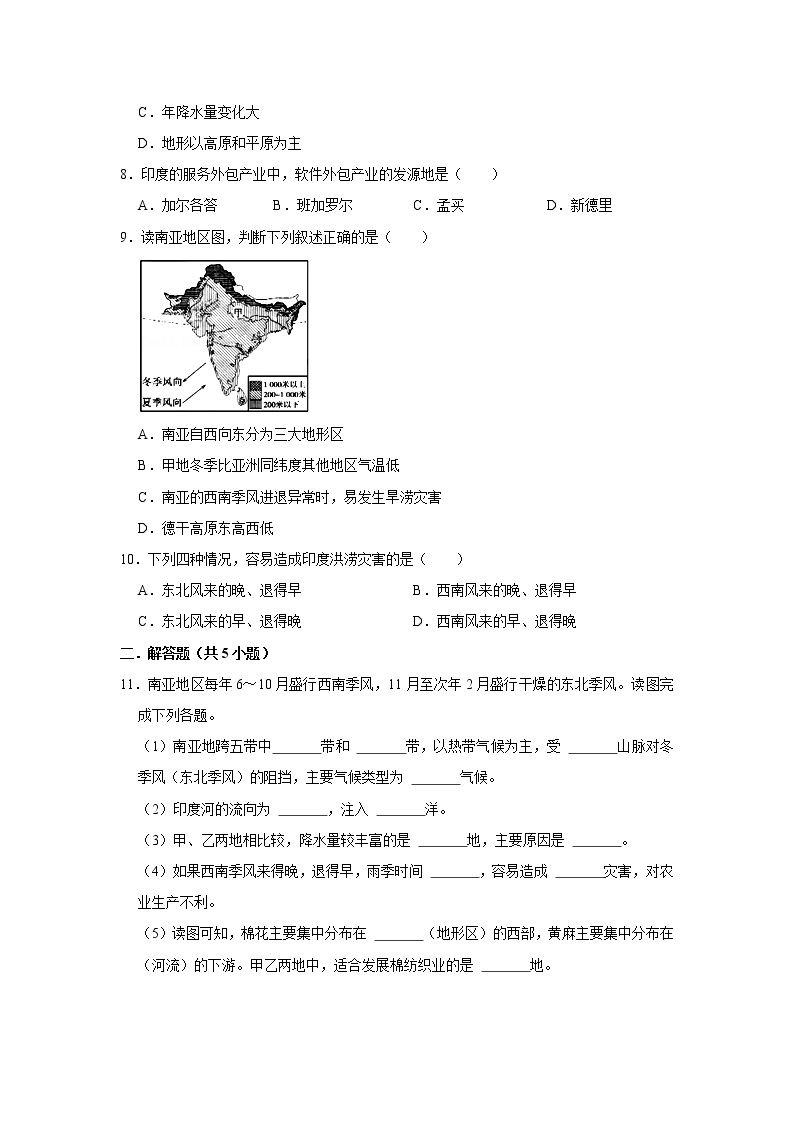 备战2023鲁教版（五四制）六年级下册地理 7.3 印度 同步卷202