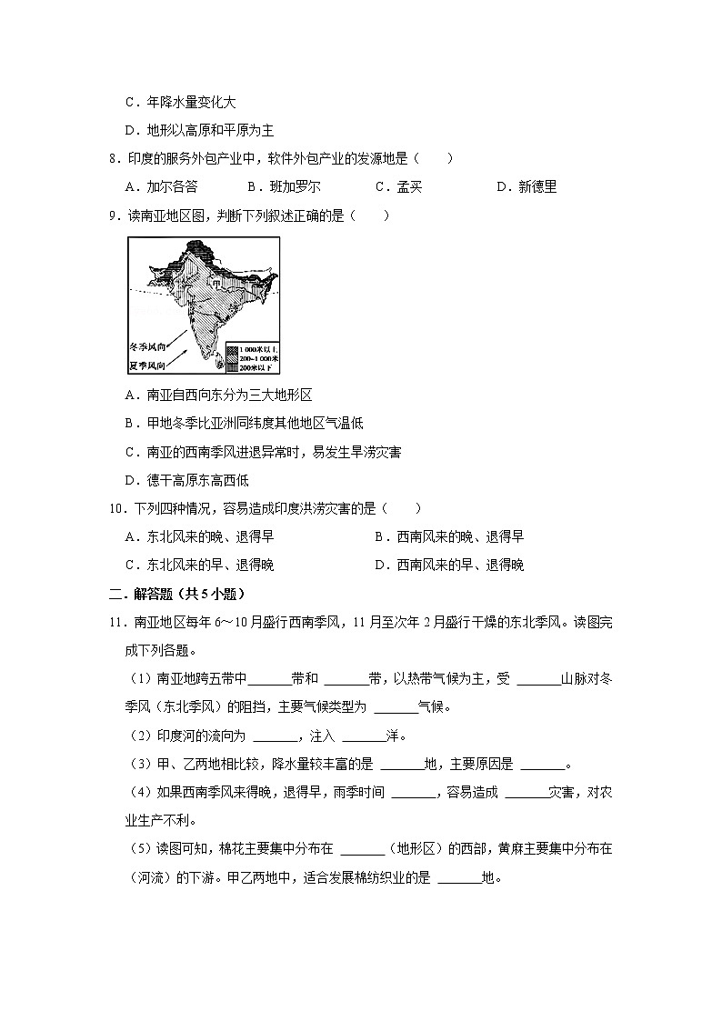 备战2023鲁教版（五四制）六年级下册地理 7.3 印度 同步卷2(1)第2页