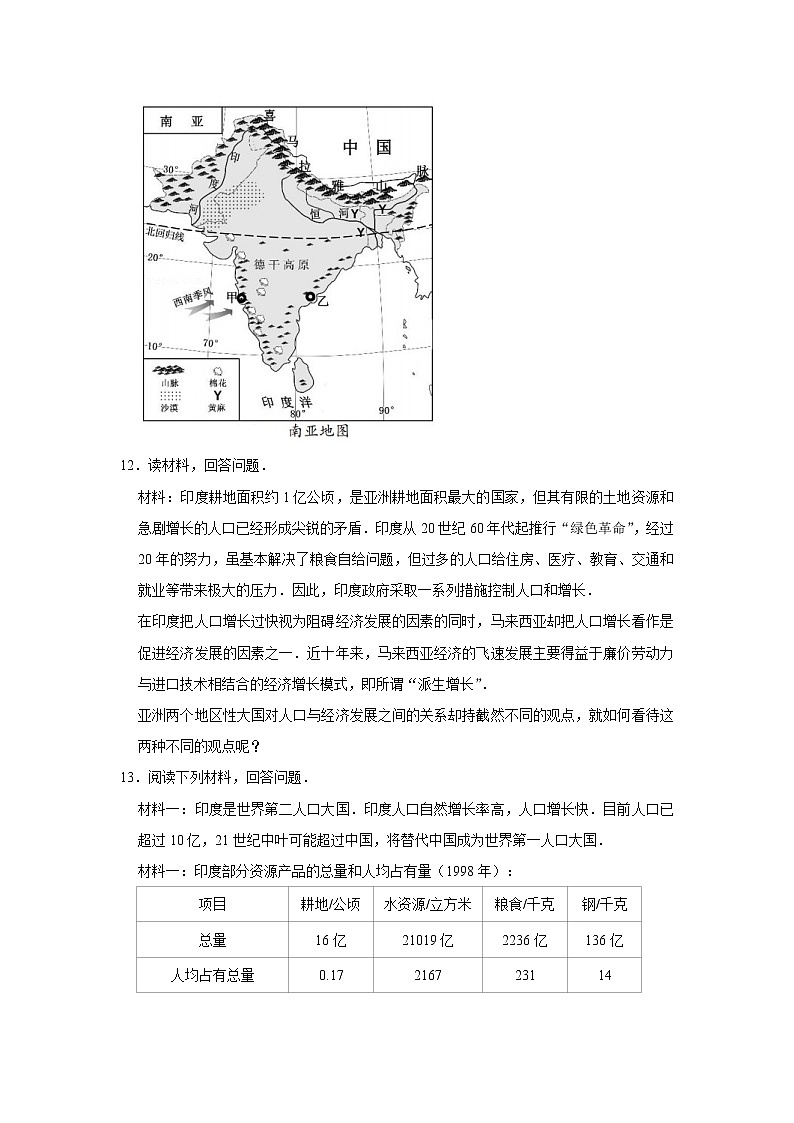 备战2023鲁教版（五四制）六年级下册地理 7.3 印度 同步卷2(1)第3页