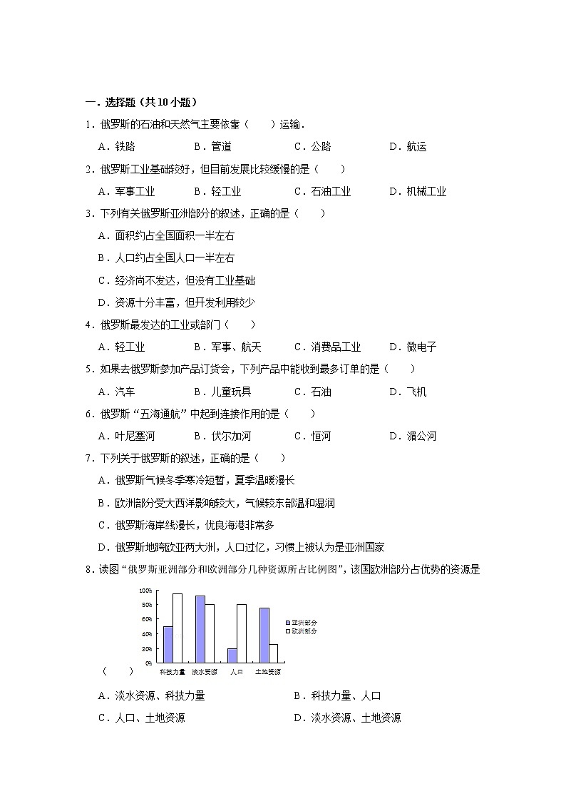 备战2023鲁教版（五四制）六年级下册地理 7.4 俄罗斯 同步卷1第1页
