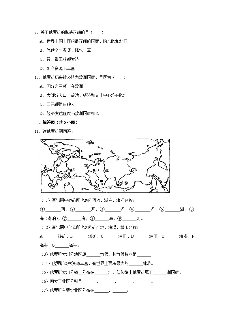 备战2023鲁教版（五四制）六年级下册地理 7.4 俄罗斯 同步卷1第2页